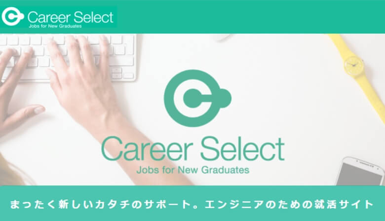  Career Select（キャリアセレクト）